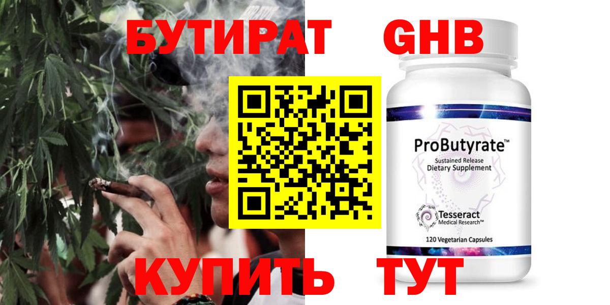 БУТИРАТ бутик  Бутират  Псков  Вход с VPN 