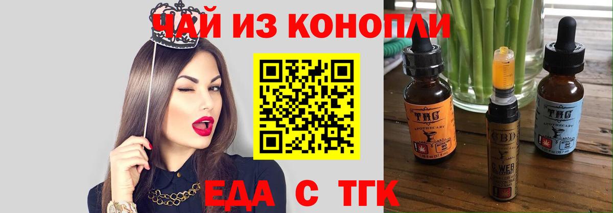 Псков  Еда ТГК марихуана  Вход с VPN 