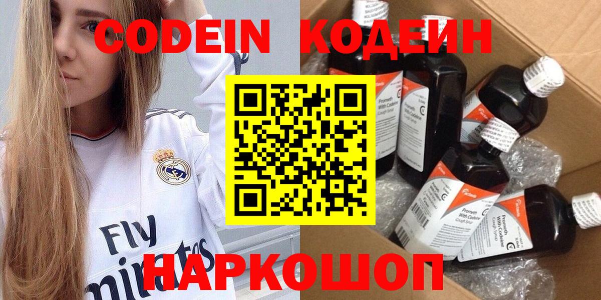 Кодеин напиток Lean (лин)  Вход с VPN  Псков  Кодеин Purple Drank 