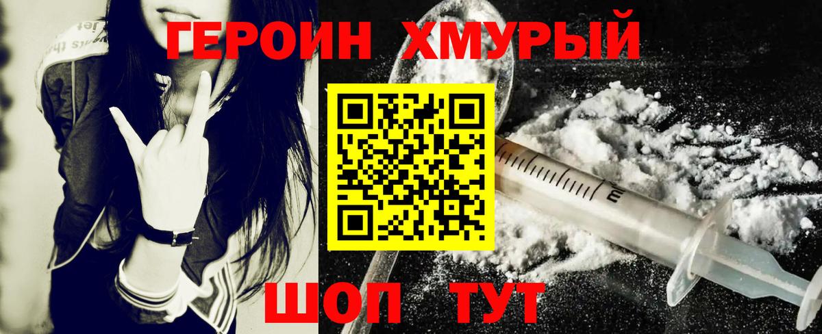 ГЕРОИН VHQ Псков