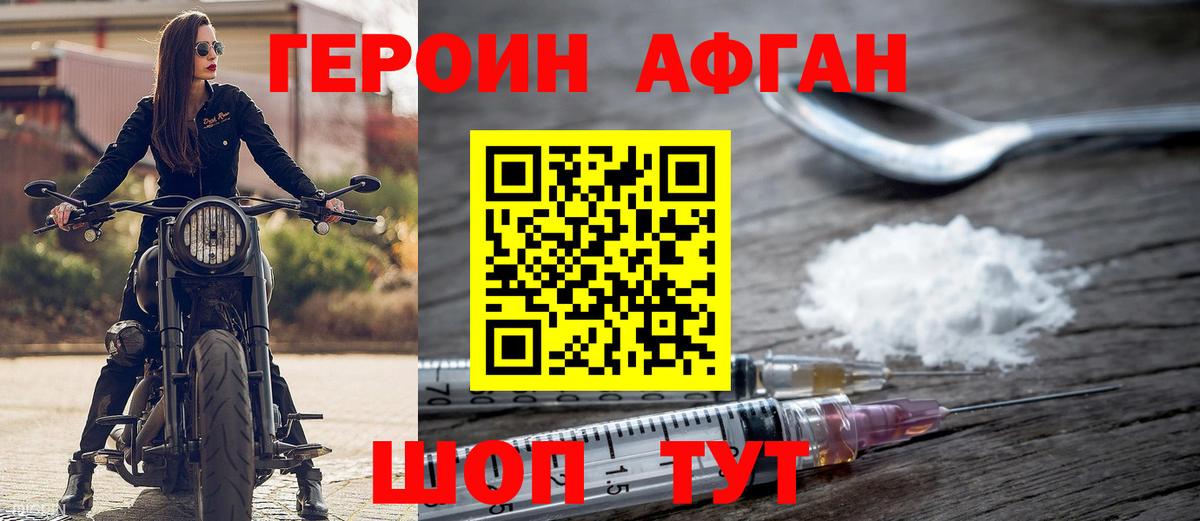 Псков  ГЕРОИН афганец  Вход с VPN 