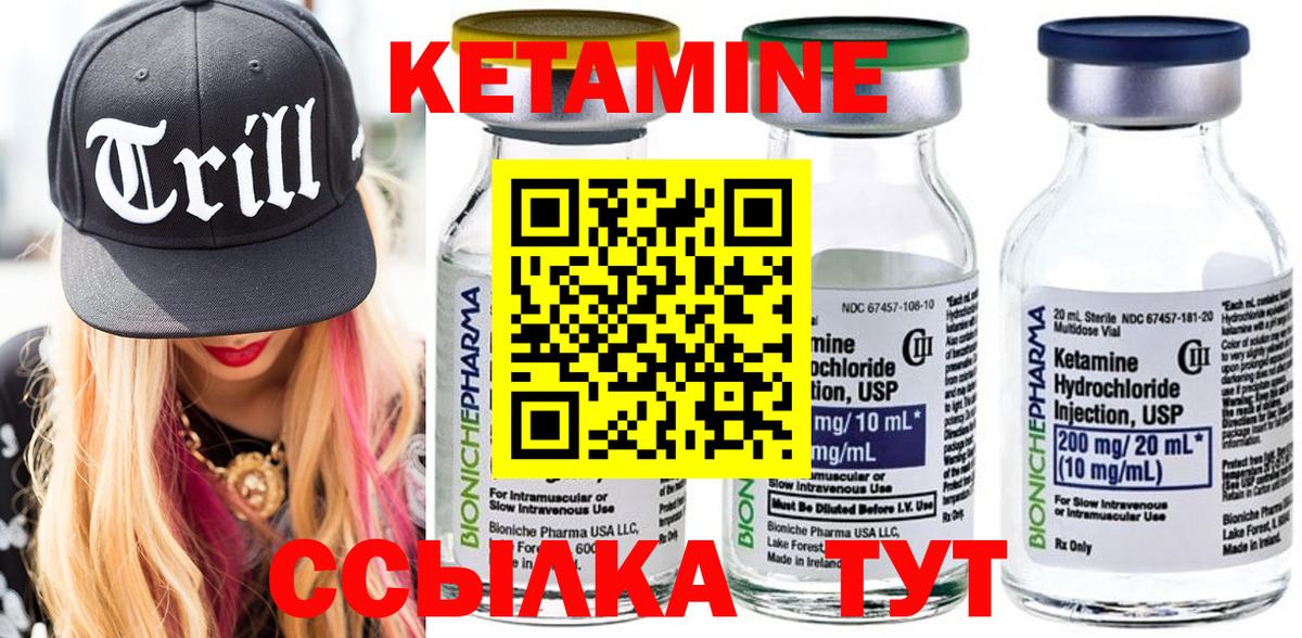 КЕТАМИН VHQ Псков