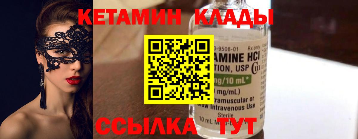КЕТАМИН VHQ  Вход с VPN  Псков 
