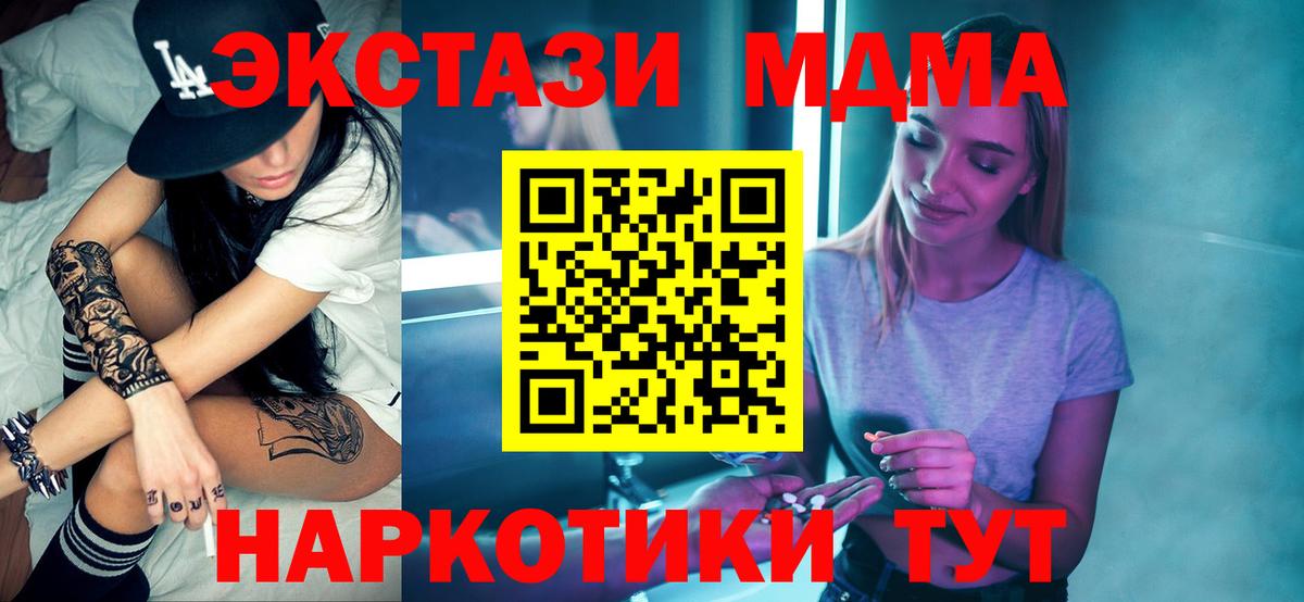 МДМА VHQ  Вход с VPN  Псков  МДМА кристаллы 