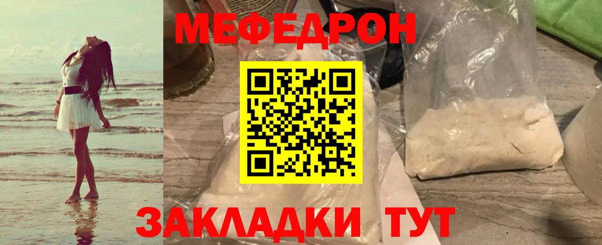 Мефедрон кристаллы Псков