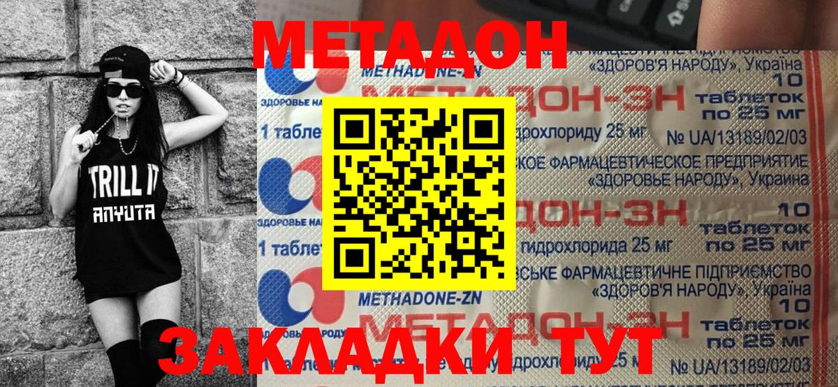 МЕТАДОН белоснежный Псков