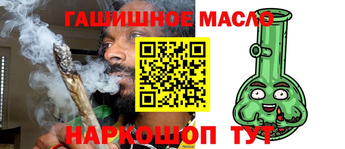 ТГК THC oil  Дистиллят ТГК жижа  Псков  где купить наркотик  Вход с VPN 